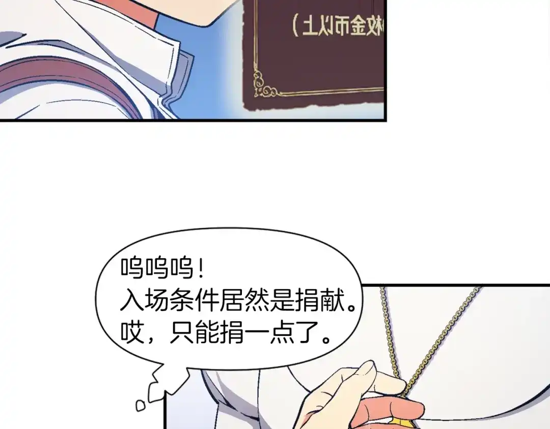 《月光雕刻师》第72话 小伙汁，你蛮不错 第57页