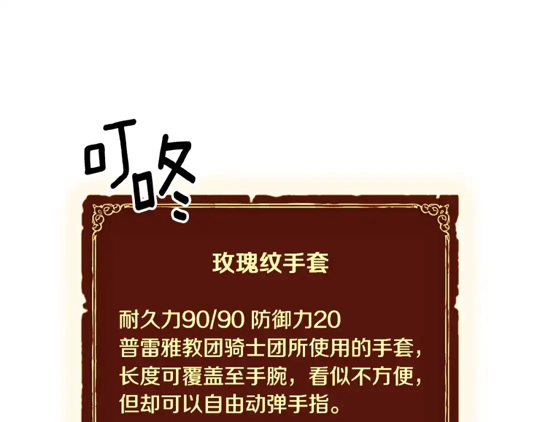 《月光雕刻师》第72话 小伙汁，你蛮不错 第97页