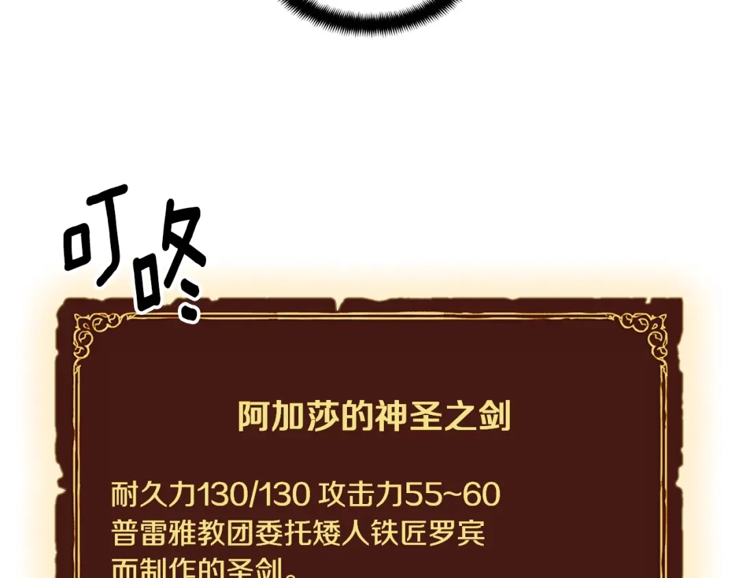 《月光雕刻师》第72话 小伙汁，你蛮不错 第94页
