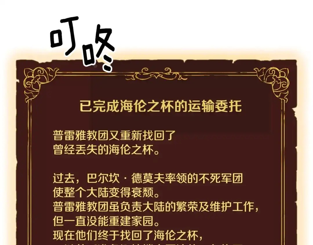 《月光雕刻师》第72话 小伙汁，你蛮不错 第77页