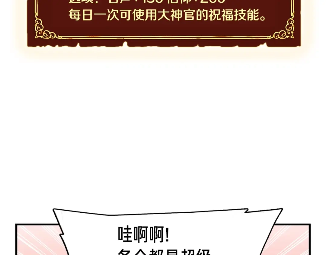 《月光雕刻师》第72话 小伙汁，你蛮不错 第100页