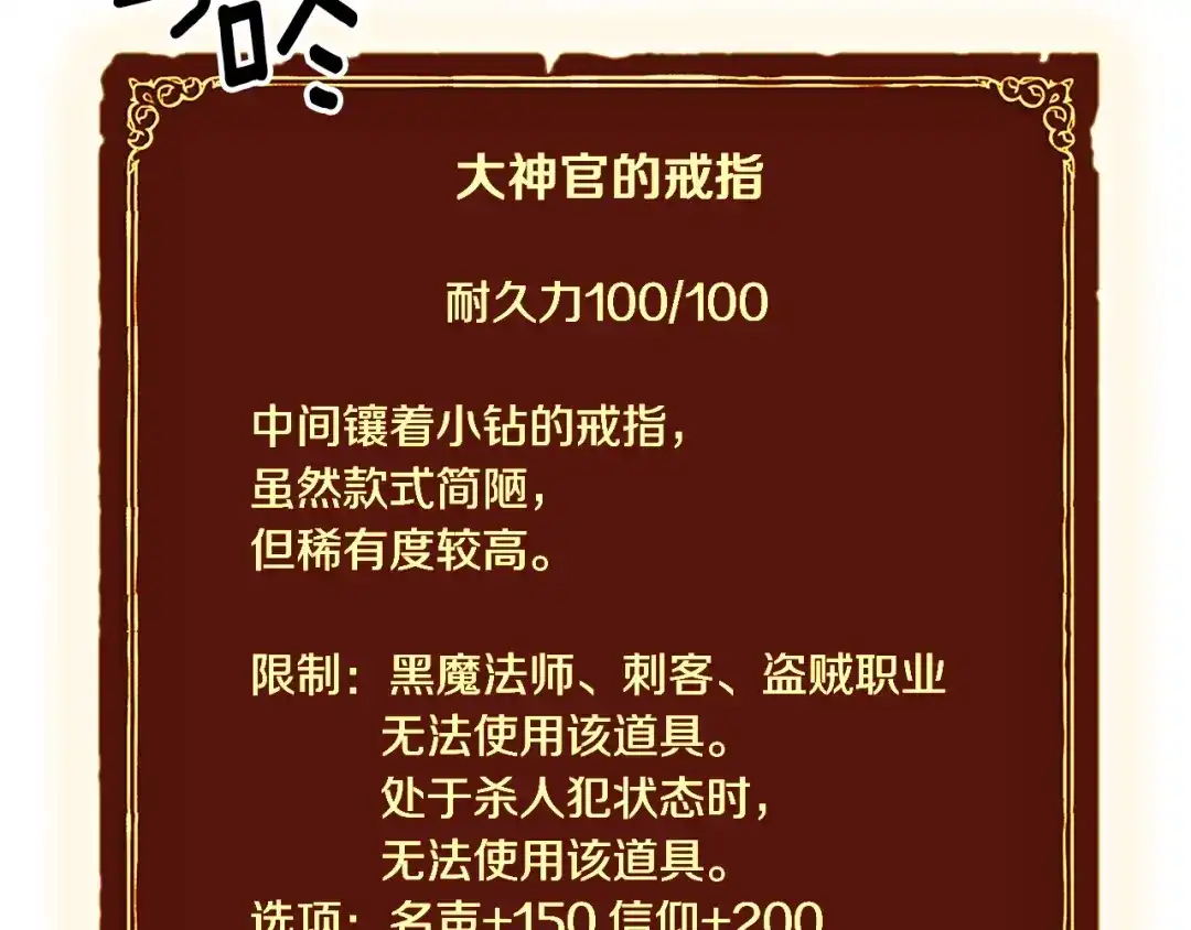 《月光雕刻师》第72话 小伙汁，你蛮不错 第99页