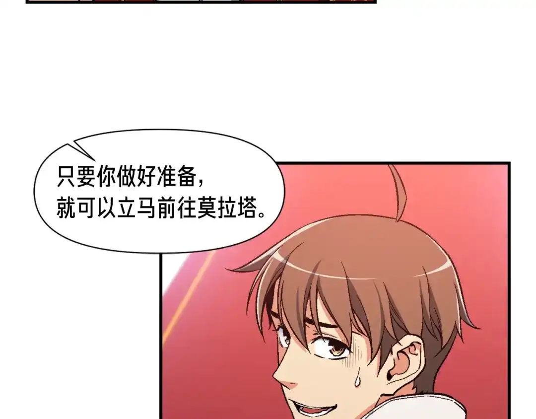 《月光雕刻师》第73话 强制接单 第36页