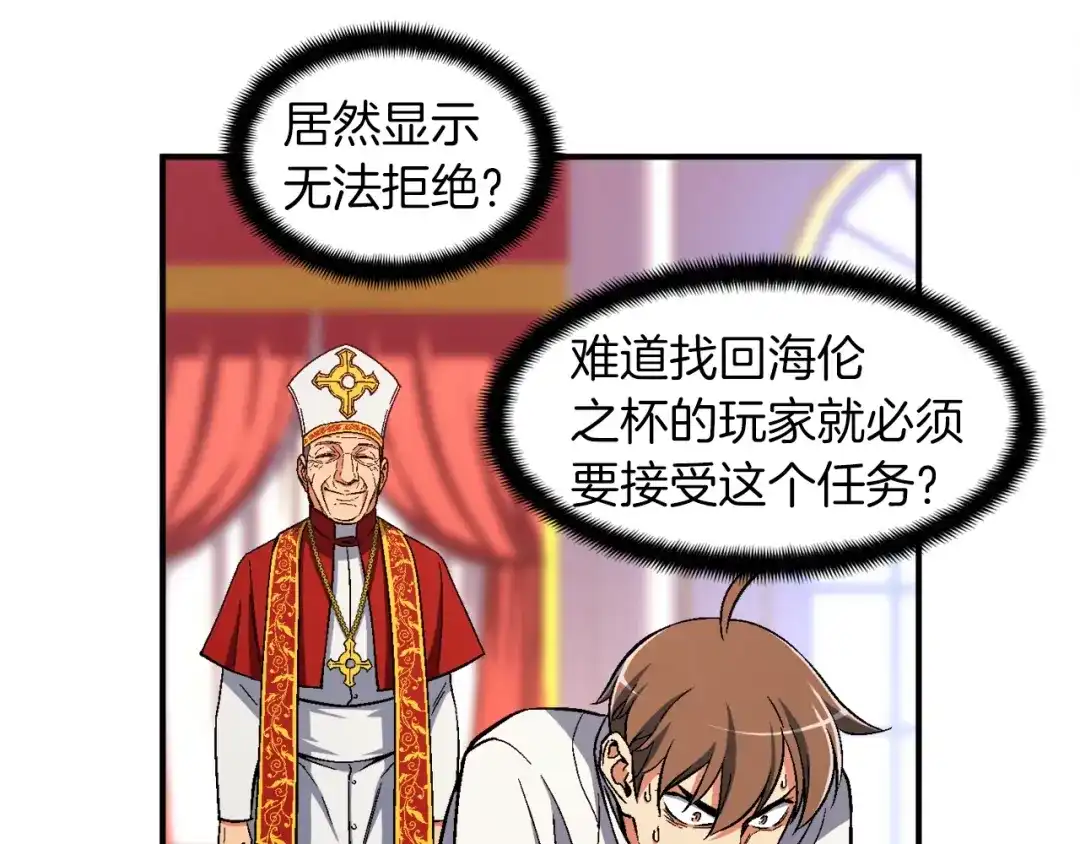《月光雕刻师》第73话 强制接单 第33页