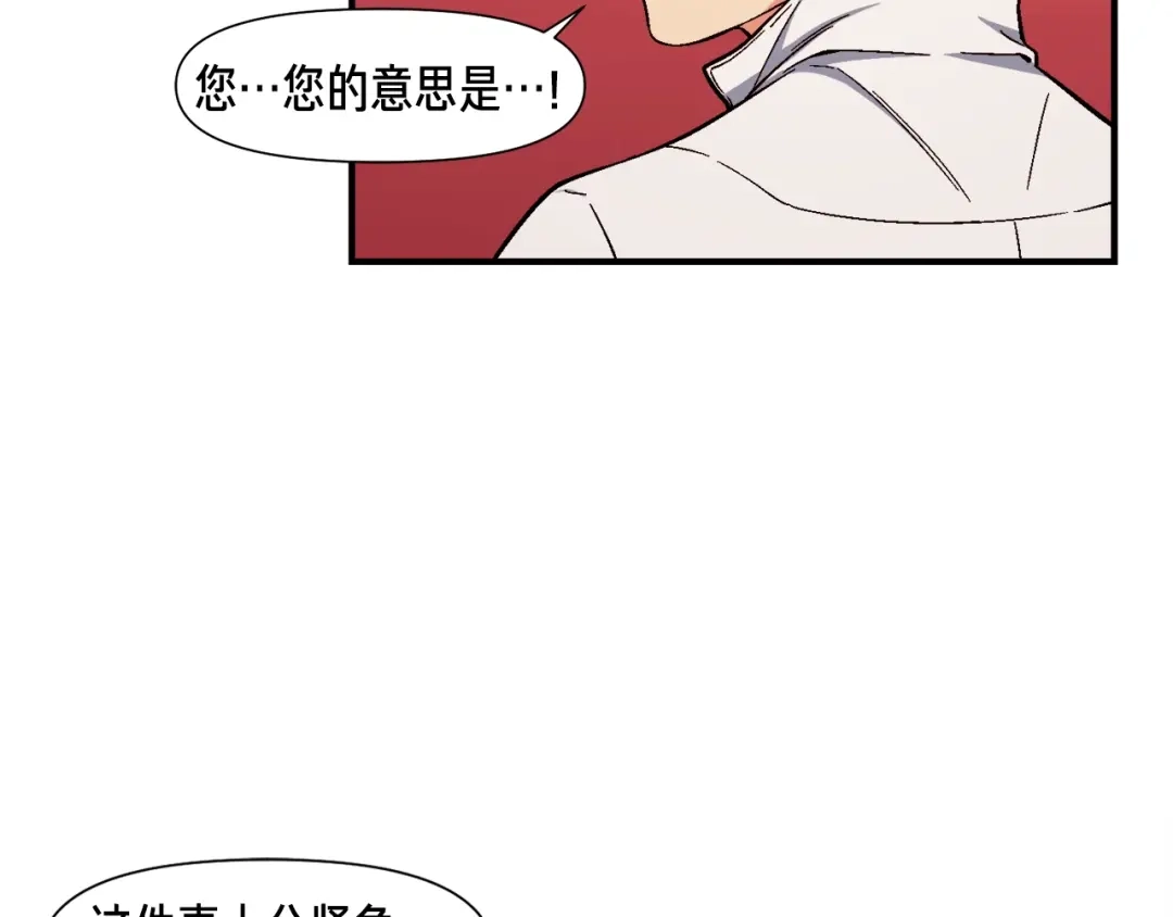 《月光雕刻师》第73话 强制接单 第37页