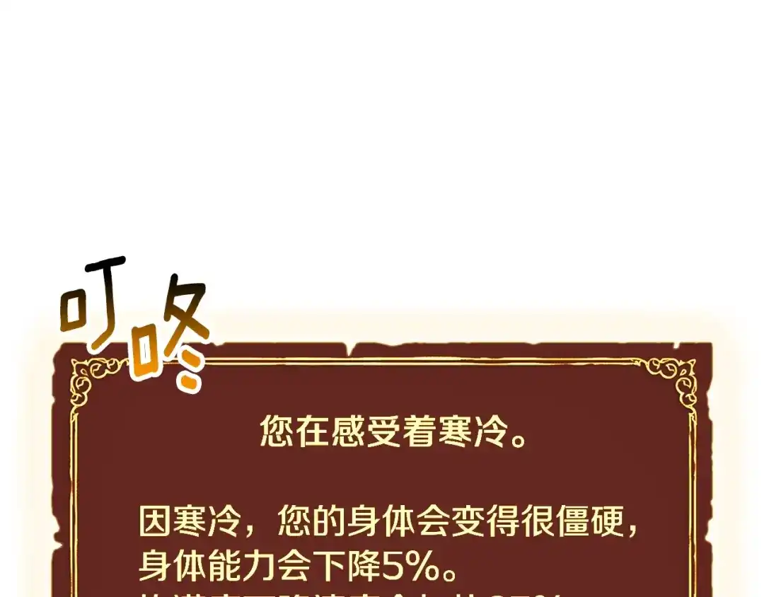 《月光雕刻师》第73话 强制接单 第105页