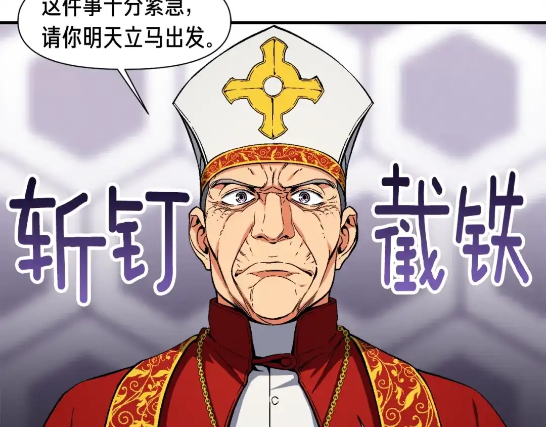 《月光雕刻师》第73话 强制接单 第38页