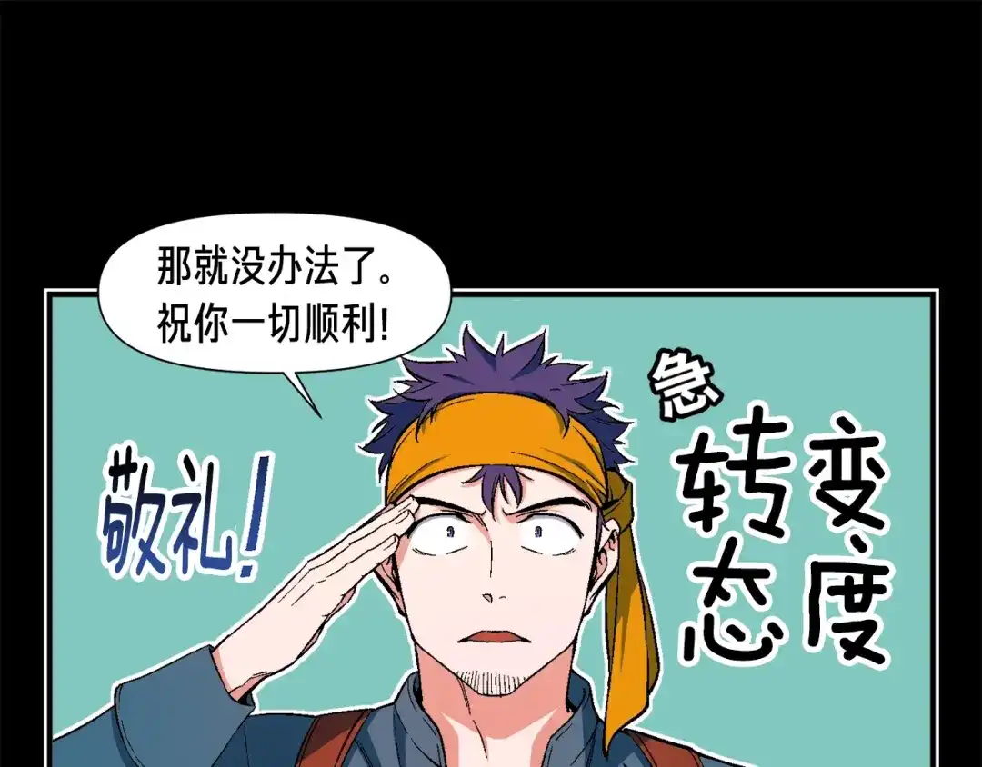 《月光雕刻师》第73话 强制接单 第55页