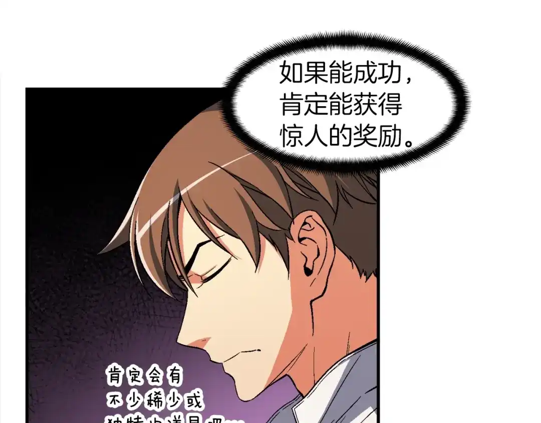 《月光雕刻师》第73话 强制接单 第7页