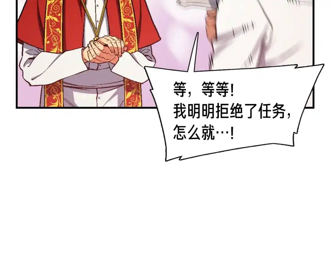 《月光雕刻师》第73话 强制接单 第32页