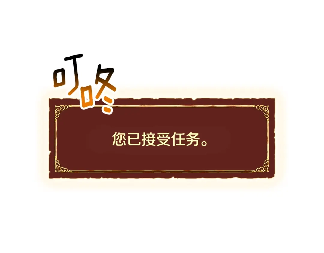 《月光雕刻师》第73话 强制接单 第28页