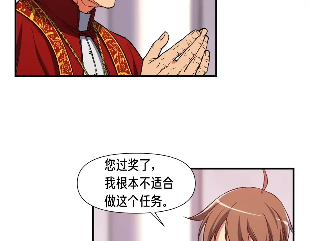《月光雕刻师》第73话 强制接单 第17页