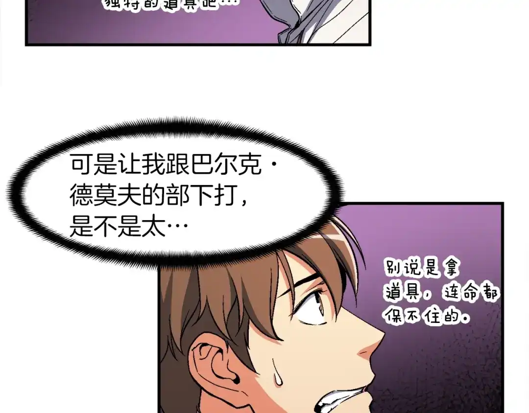 《月光雕刻师》第73话 强制接单 第8页