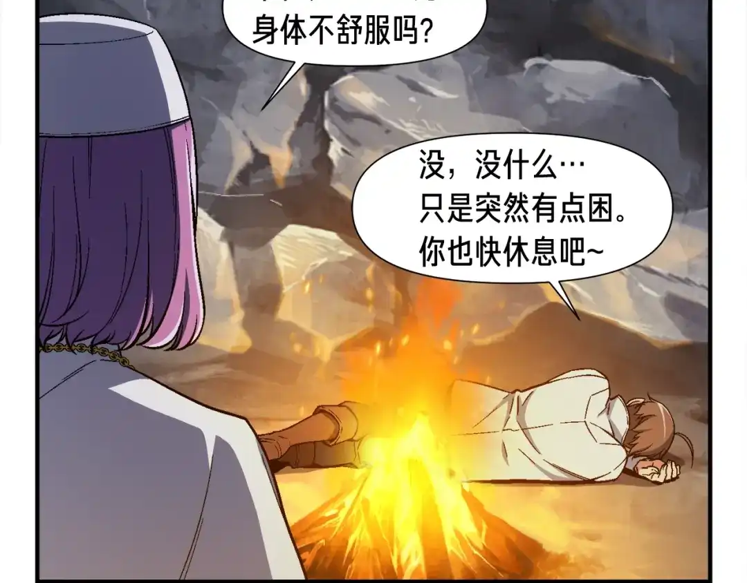 《月光雕刻师》第73话 强制接单 第133页