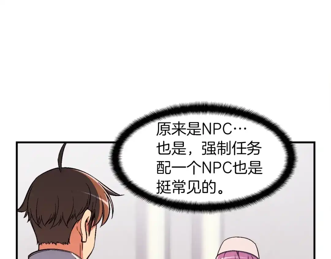 《月光雕刻师》第73话 强制接单 第74页