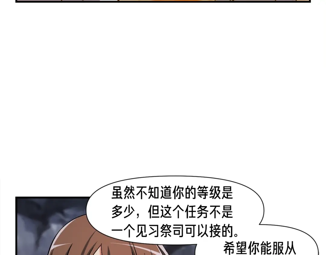 《月光雕刻师》第73话 强制接单 第124页