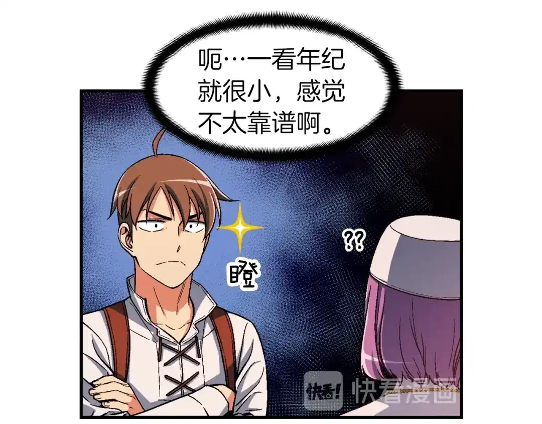 《月光雕刻师》第73话 强制接单 第76页