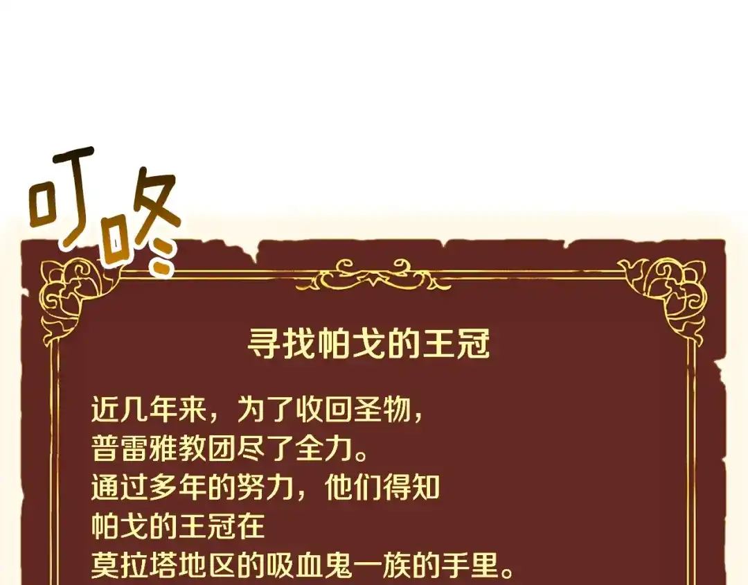 《月光雕刻师》第73话 强制接单 第3页