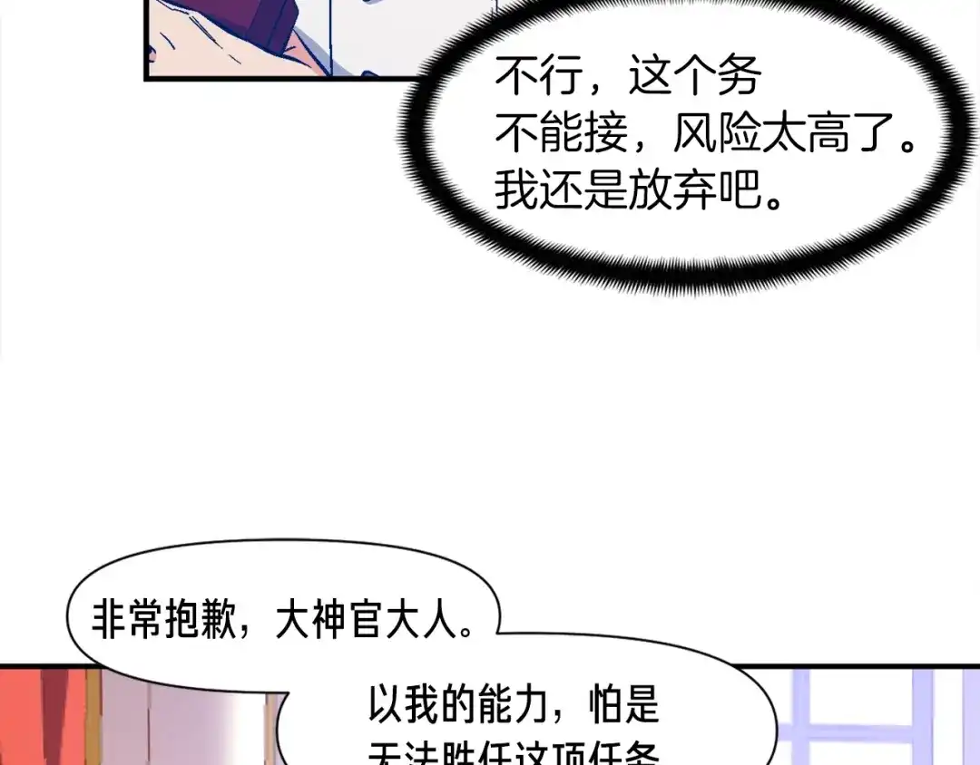 《月光雕刻师》第73话 强制接单 第13页