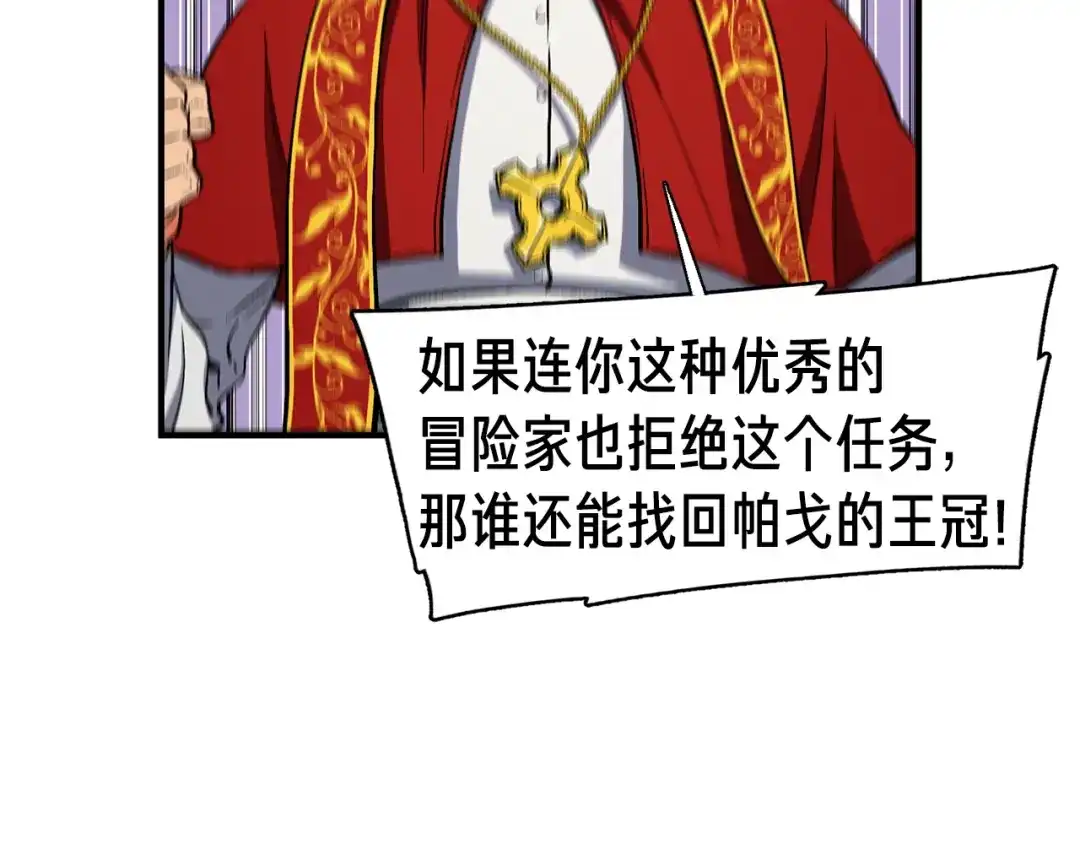 《月光雕刻师》第73话 强制接单 第20页