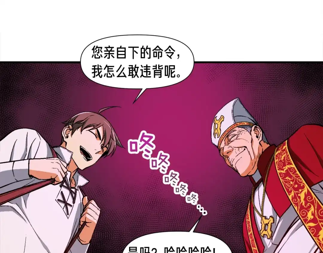 《月光雕刻师》第73话 强制接单 第65页