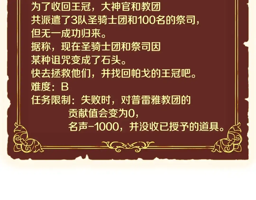 《月光雕刻师》第73话 强制接单 第4页