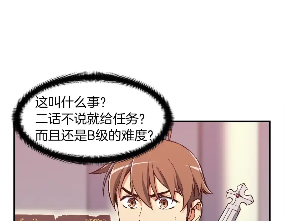 《月光雕刻师》第73话 强制接单 第5页