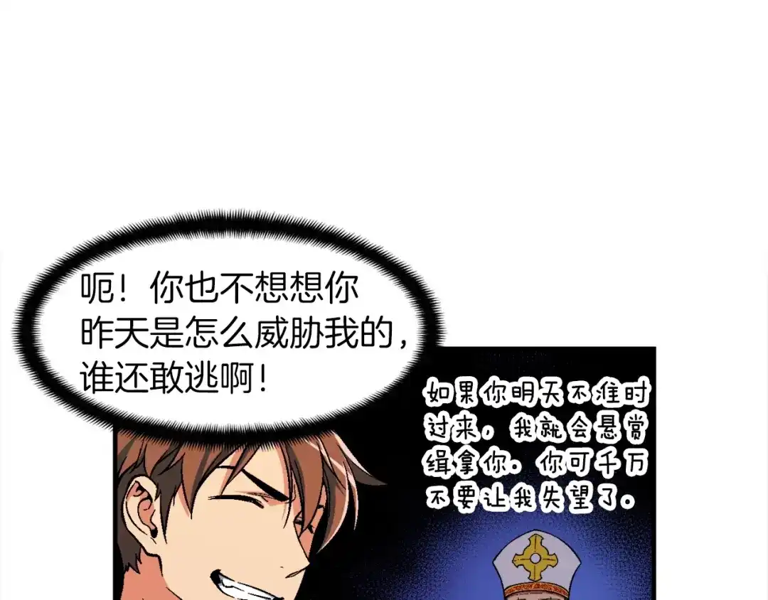 《月光雕刻师》第73话 强制接单 第63页