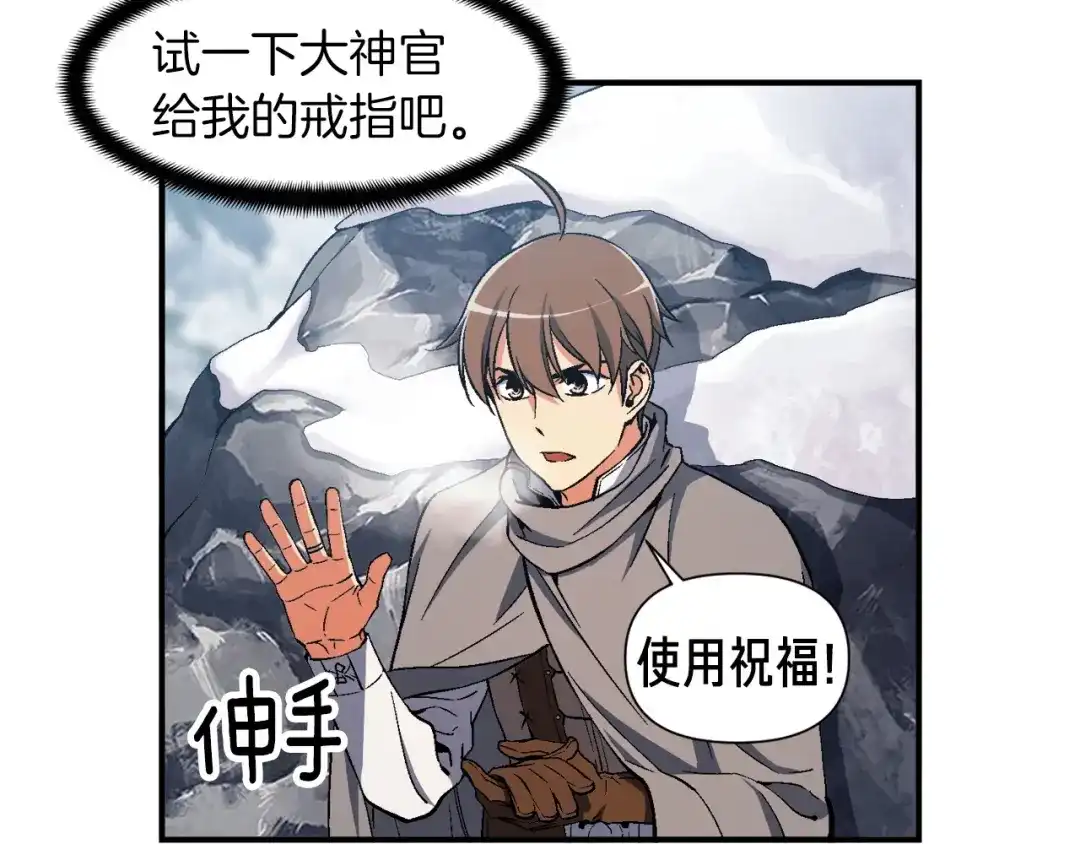 《月光雕刻师》第74话 感冒BUFF！开！ 第69页