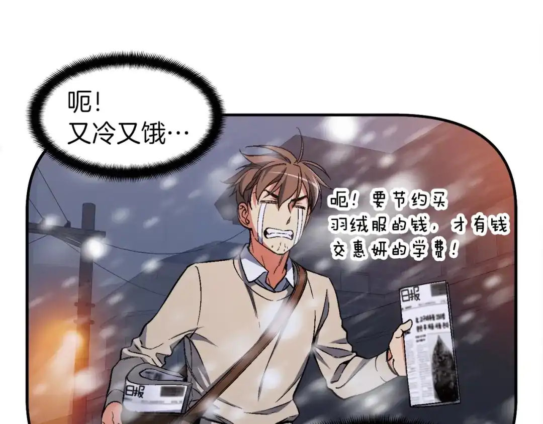 《月光雕刻师》第74话 感冒BUFF！开！ 第25页