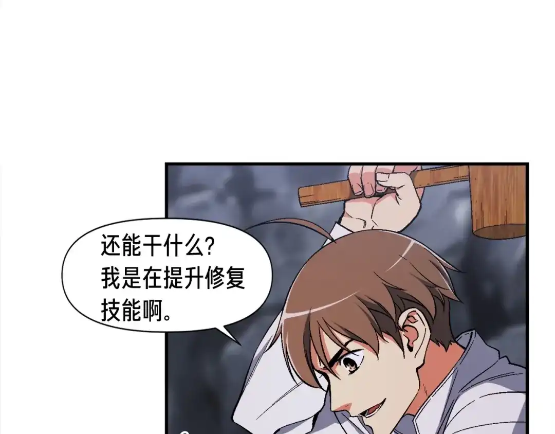 《月光雕刻师》第74话 感冒BUFF！开！ 第6页