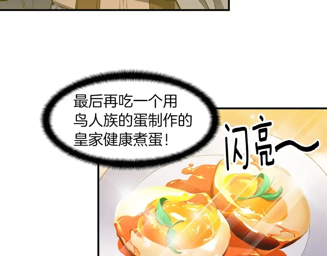 《月光雕刻师》第74话 感冒BUFF！开！ 第77页