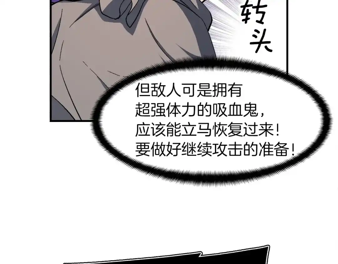 《月光雕刻师》第74话 感冒BUFF！开！ 第100页
