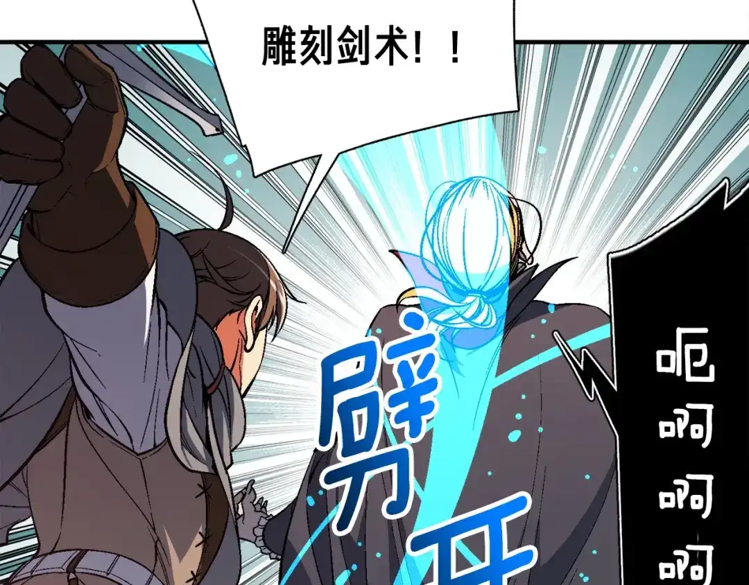 《月光雕刻师》第74话 感冒BUFF！开！ 第106页