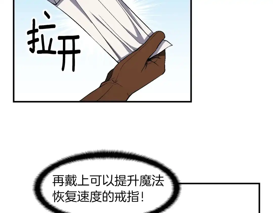 《月光雕刻师》第74话 感冒BUFF！开！ 第74页