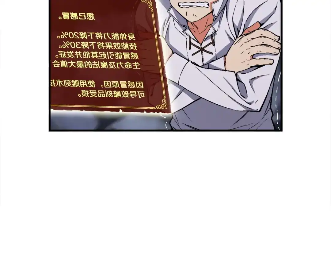 《月光雕刻师》第74话 感冒BUFF！开！ 第24页