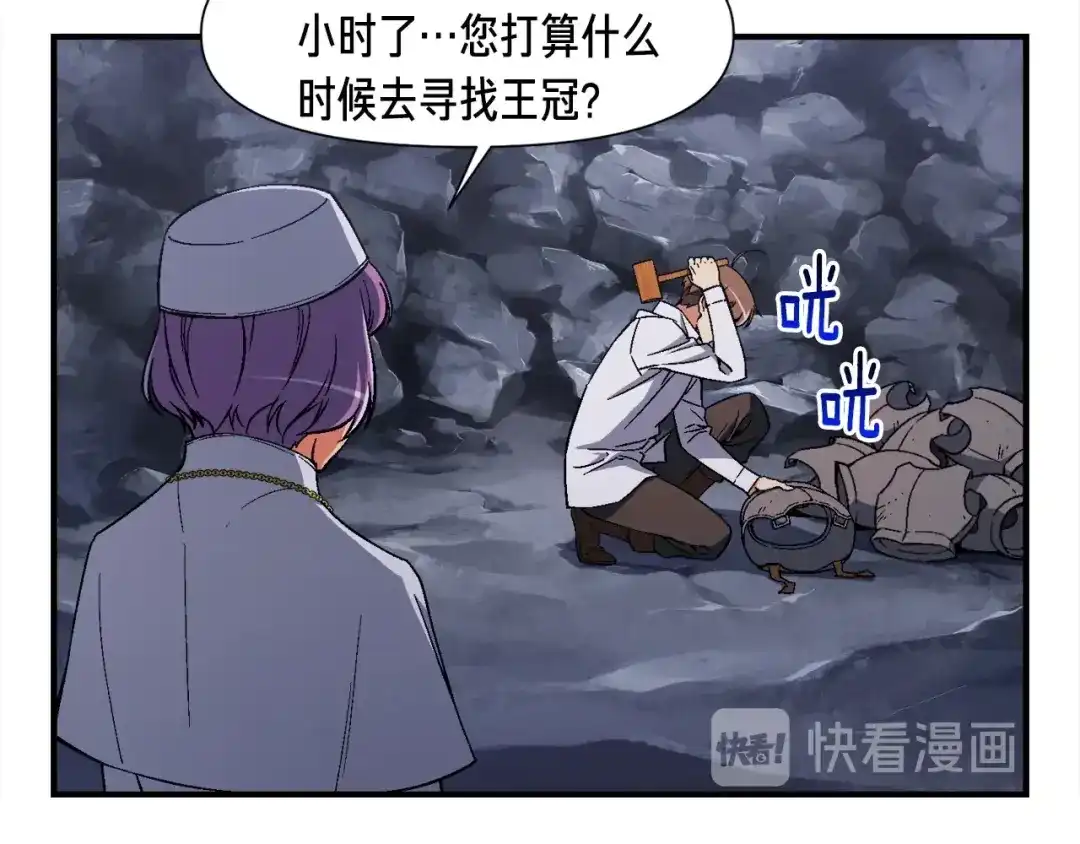 《月光雕刻师》第74话 感冒BUFF！开！ 第8页