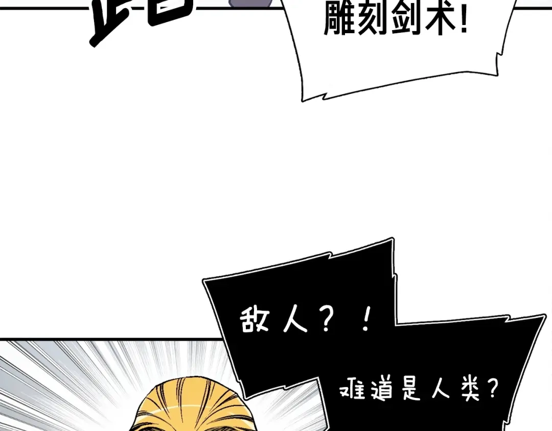 《月光雕刻师》第74话 感冒BUFF！开！ 第87页