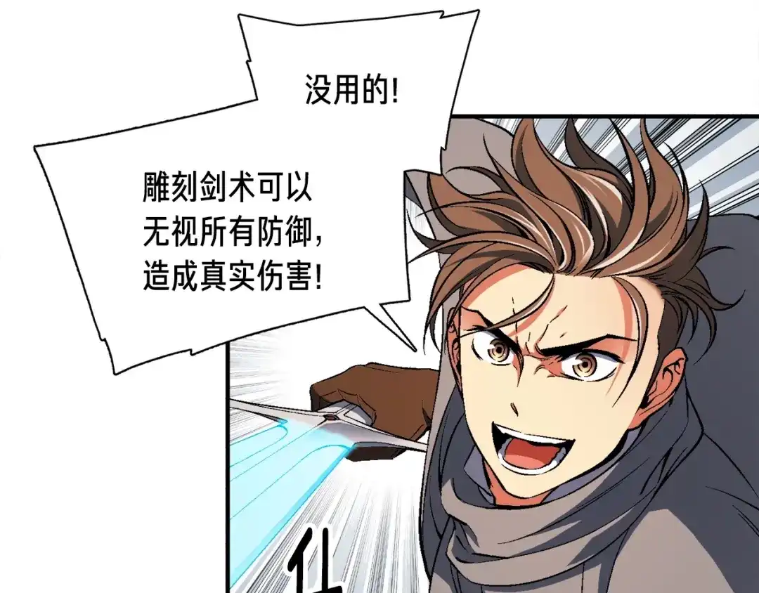 《月光雕刻师》第74话 感冒BUFF！开！ 第89页