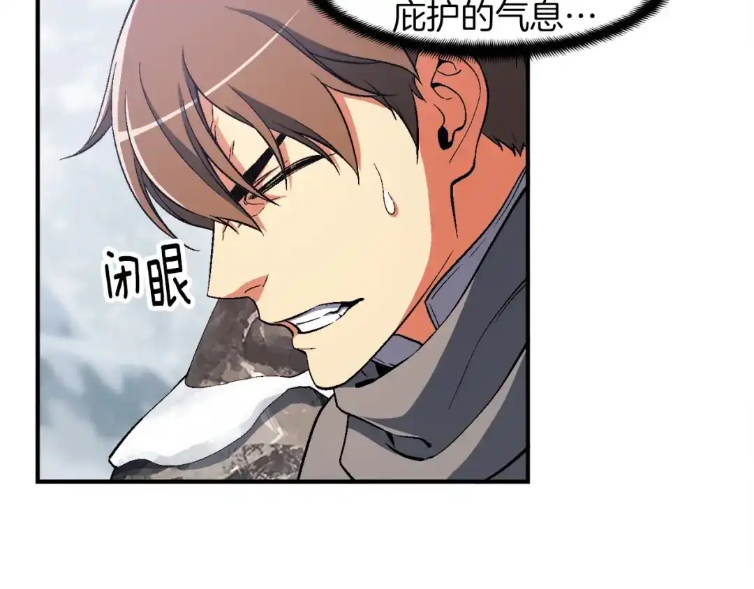 《月光雕刻师》第74话 感冒BUFF！开！ 第83页