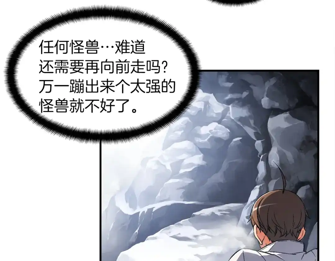 《月光雕刻师》第74话 感冒BUFF！开！ 第44页
