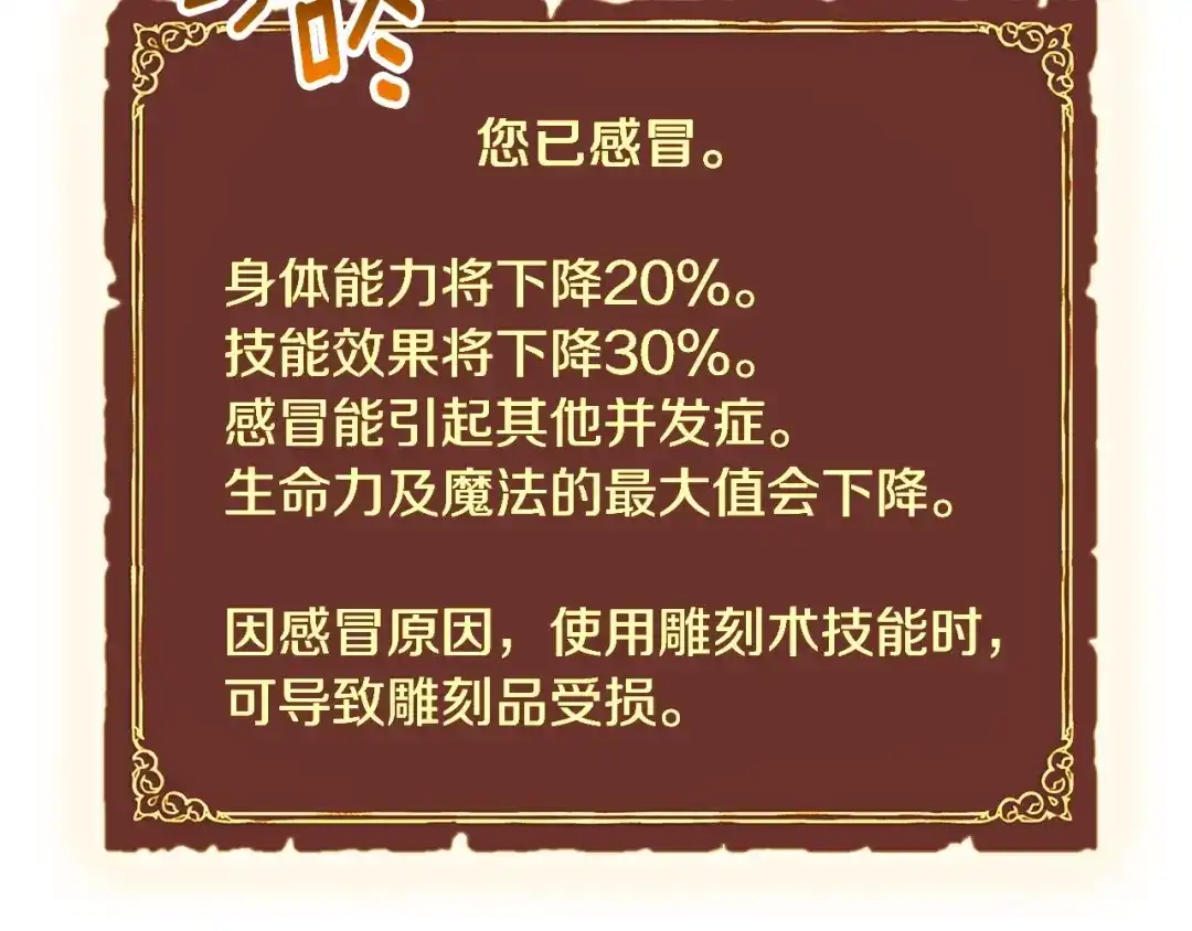 《月光雕刻师》第74话 感冒BUFF！开！ 第22页