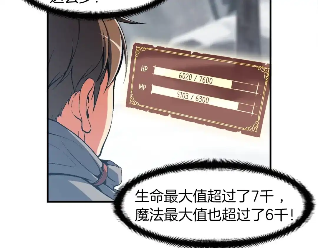 《月光雕刻师》第74话 感冒BUFF！开！ 第72页