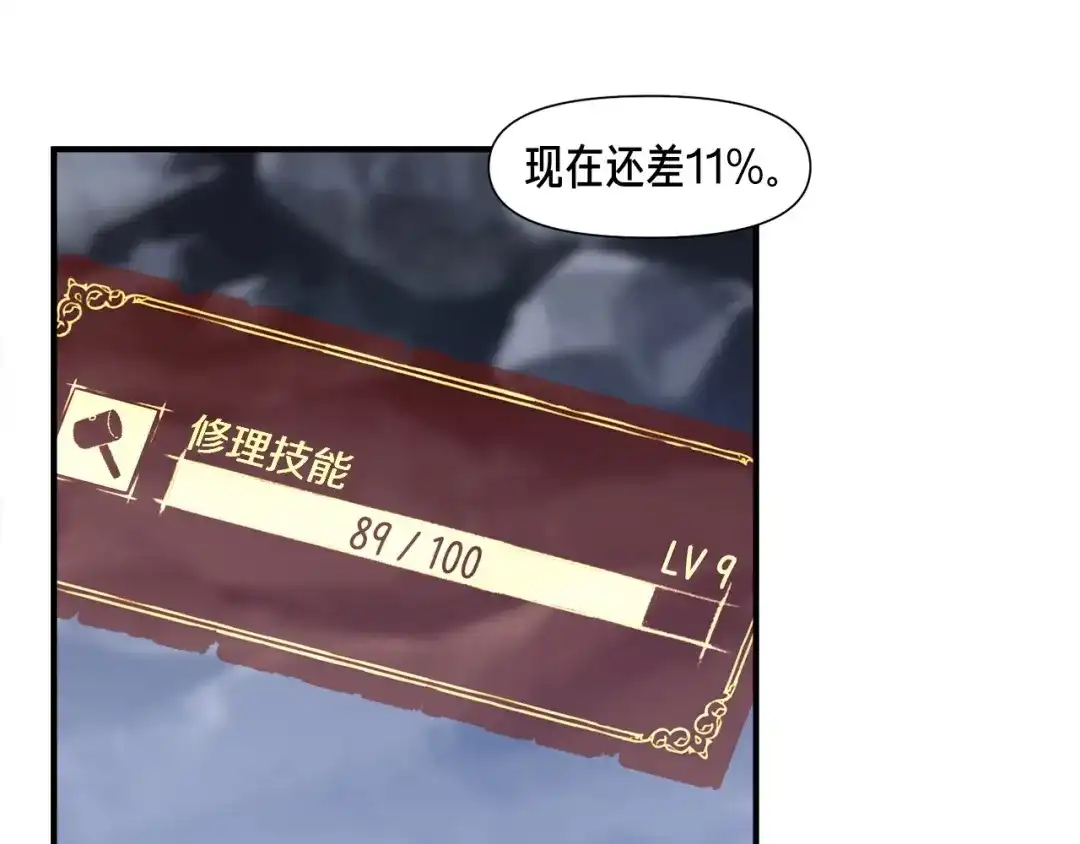 《月光雕刻师》第74话 感冒BUFF！开！ 第16页