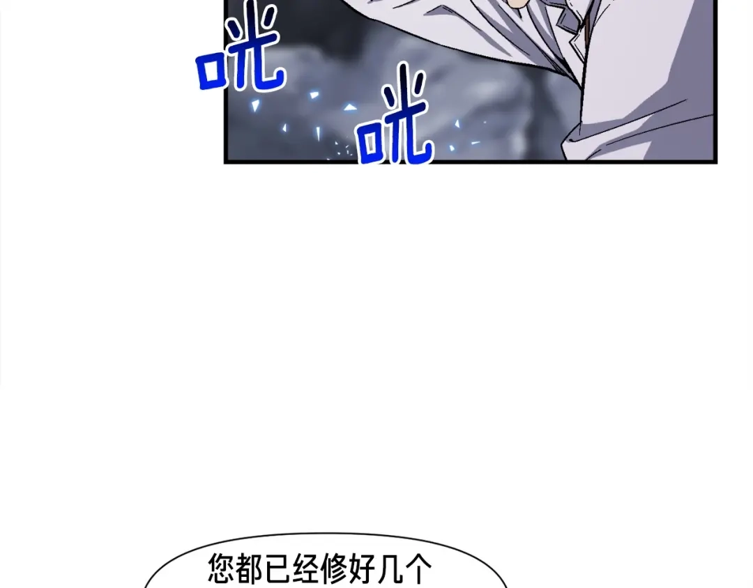 《月光雕刻师》第74话 感冒BUFF！开！ 第7页