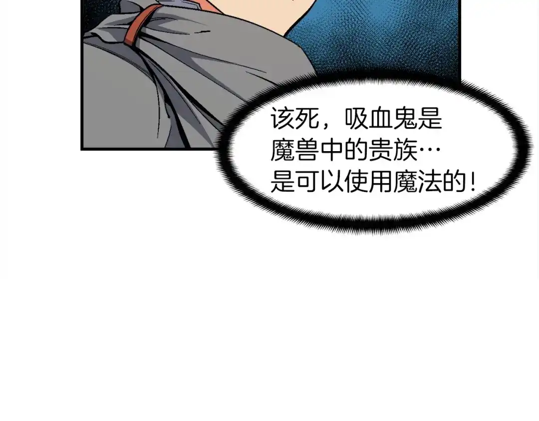 《月光雕刻师》第74话 感冒BUFF！开！ 第121页