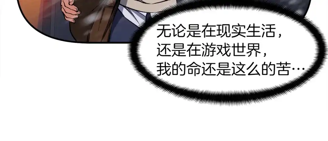 《月光雕刻师》第74话 感冒BUFF！开！ 第26页