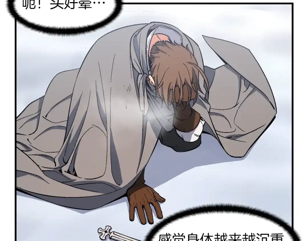 《月光雕刻师》第75话 击杀男主 第78页