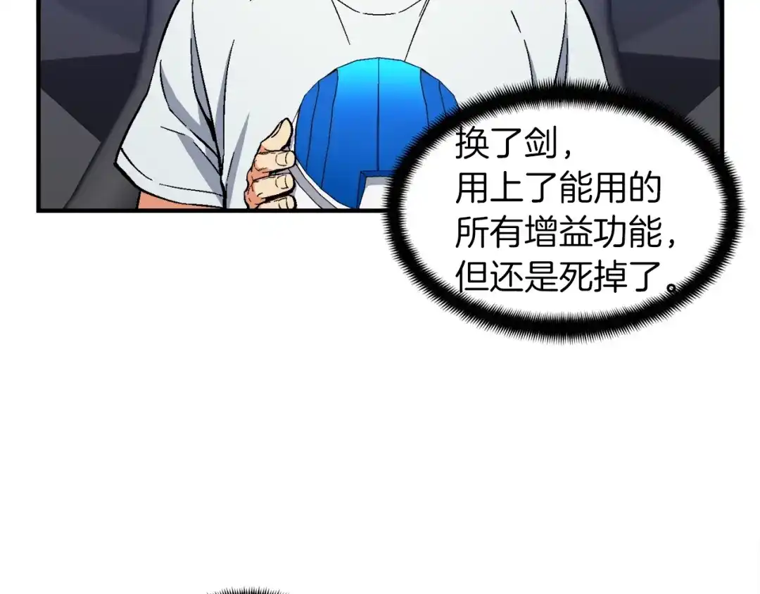《月光雕刻师》第75话 击杀男主 第111页