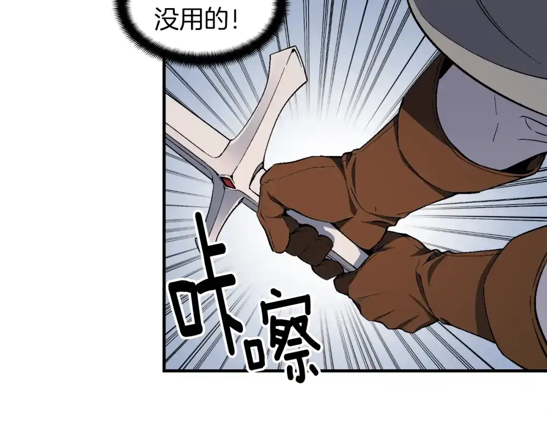 《月光雕刻师》第75话 击杀男主 第19页
